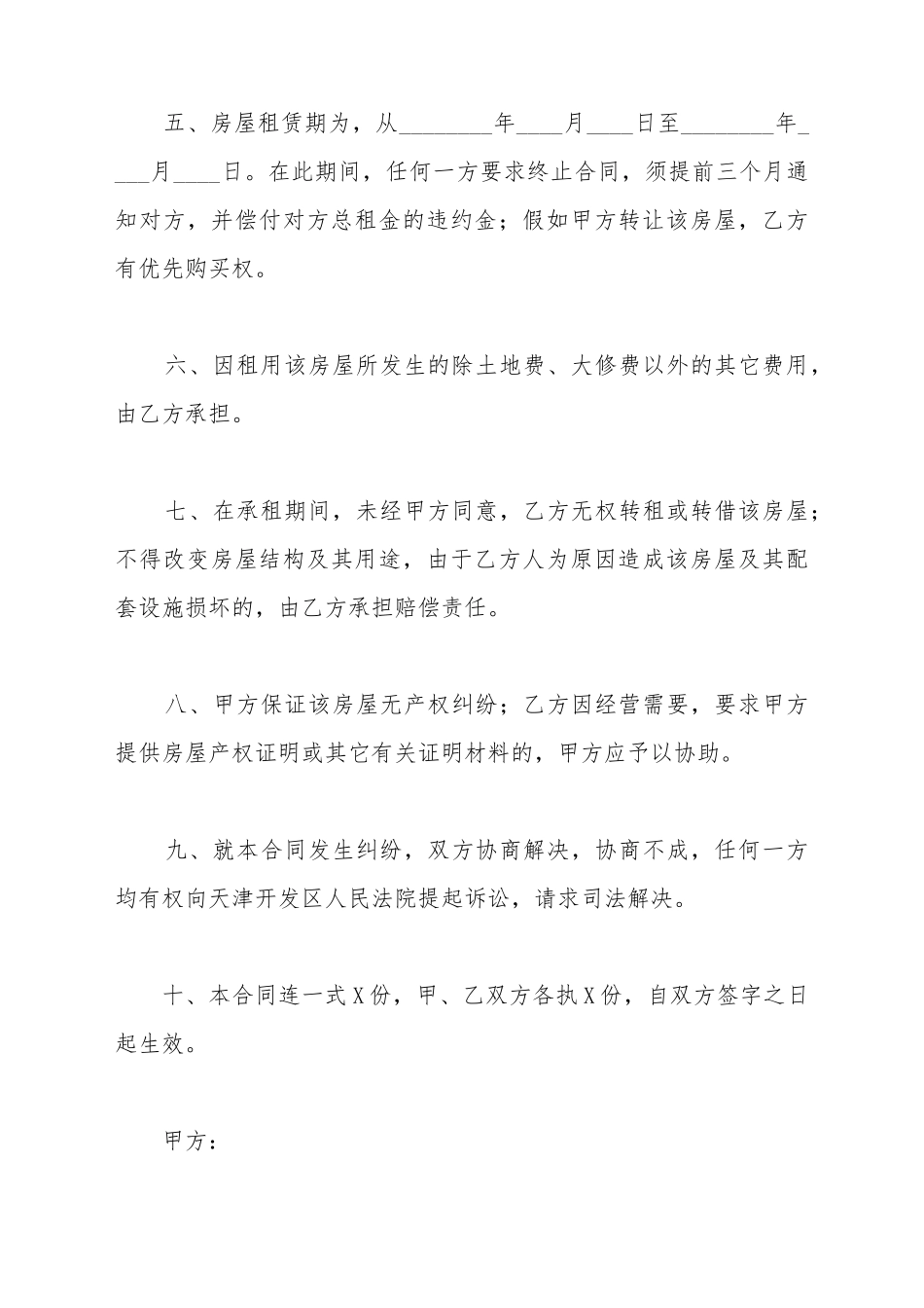 北京市简易房屋租赁合同_第3页