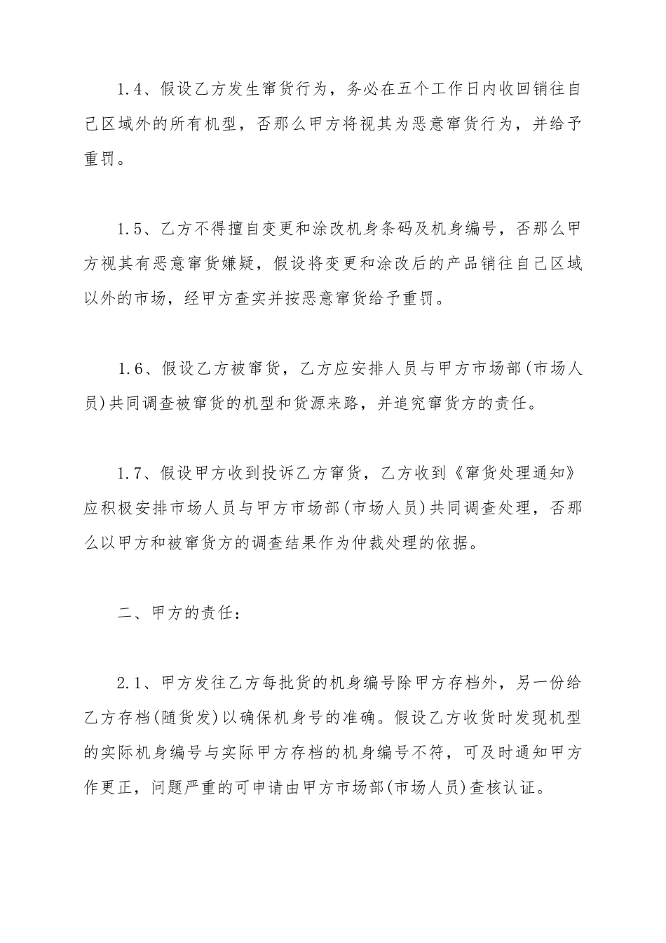 北京市窜货处理协议书_第3页