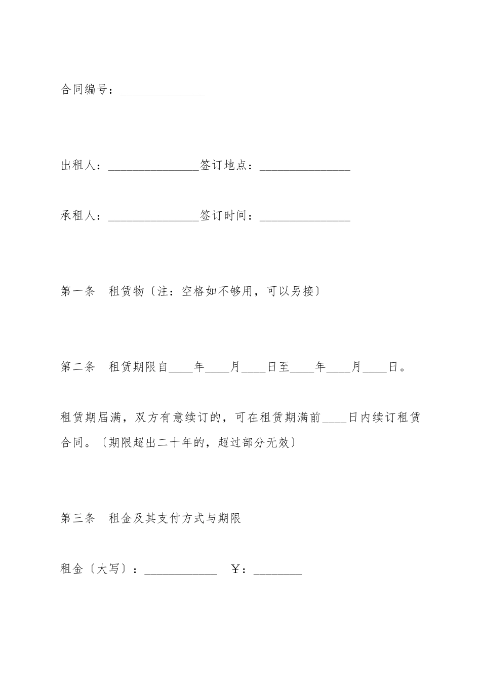 北京市租赁合同_第2页