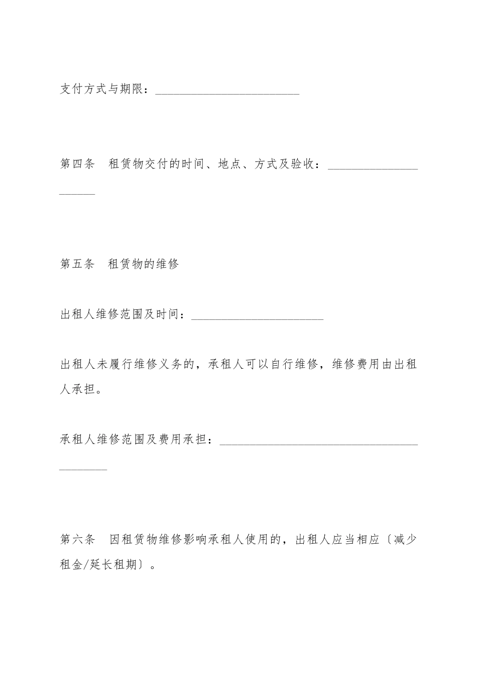 北京市租赁合同_第3页