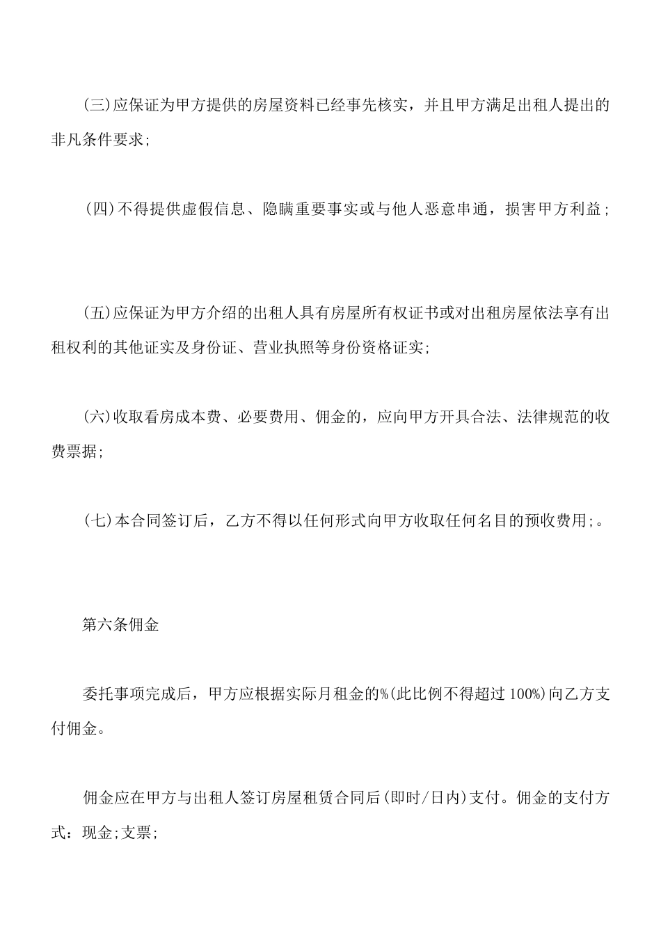 北京市简易版房屋承租居间合同_第3页