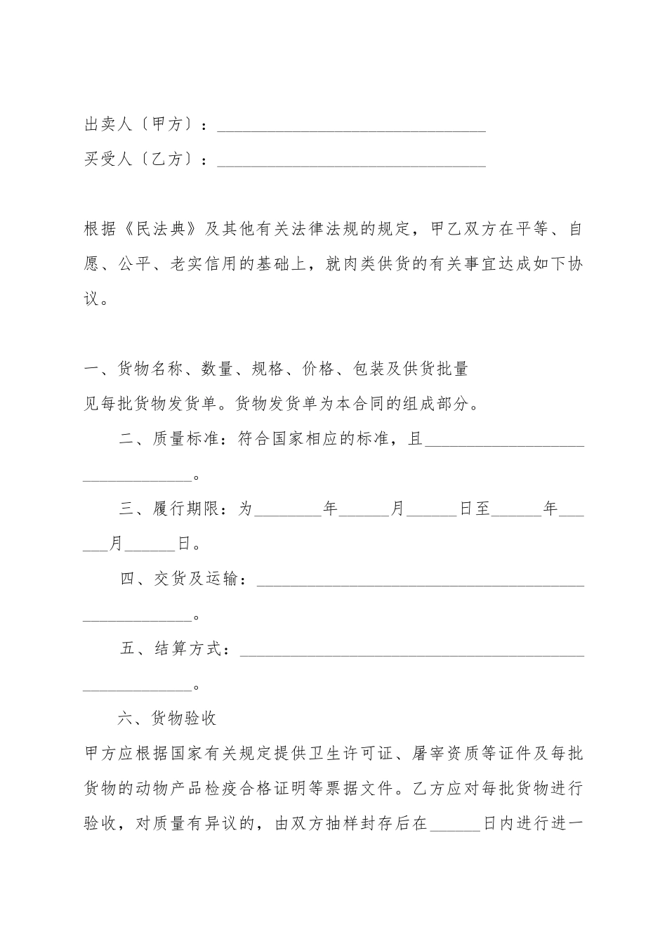 北京市肉类供货合同(BF_第2页