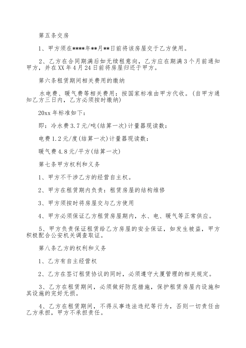 北京市经营房屋租赁合同_第2页