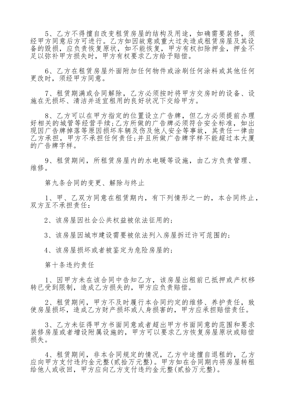 北京市经营房屋租赁合同_第3页