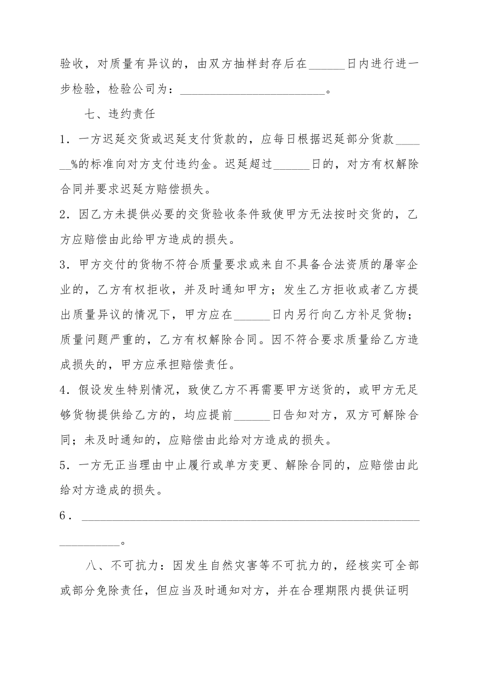 北京市肉类供货合同_第3页