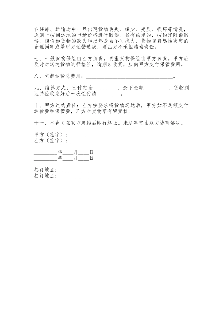 北京市肥料购买合同书——范文_第2页