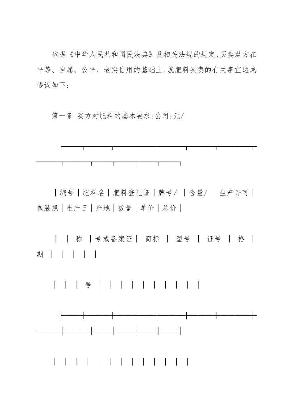 北京市肥料购买合同样本_第2页