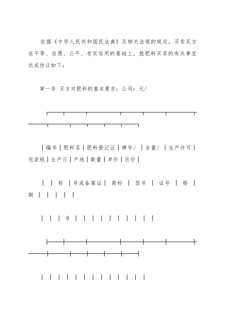 北京市肥料购买合同_第2页