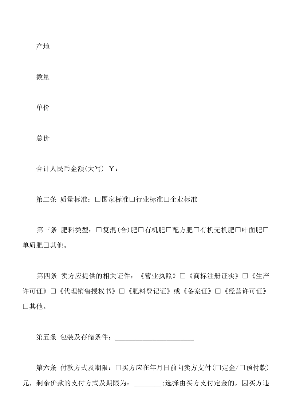 北京市肥料买卖合同范本_第2页