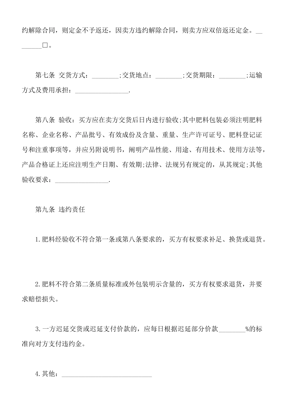 北京市肥料买卖合同范本_第3页