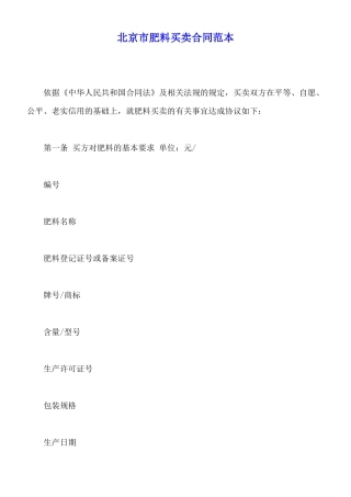 北京市肥料买卖合同范本