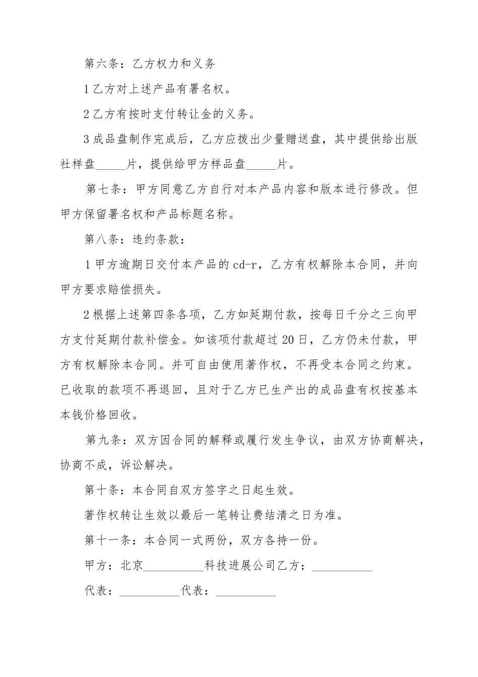 北京市著作权转让合同范本_第3页