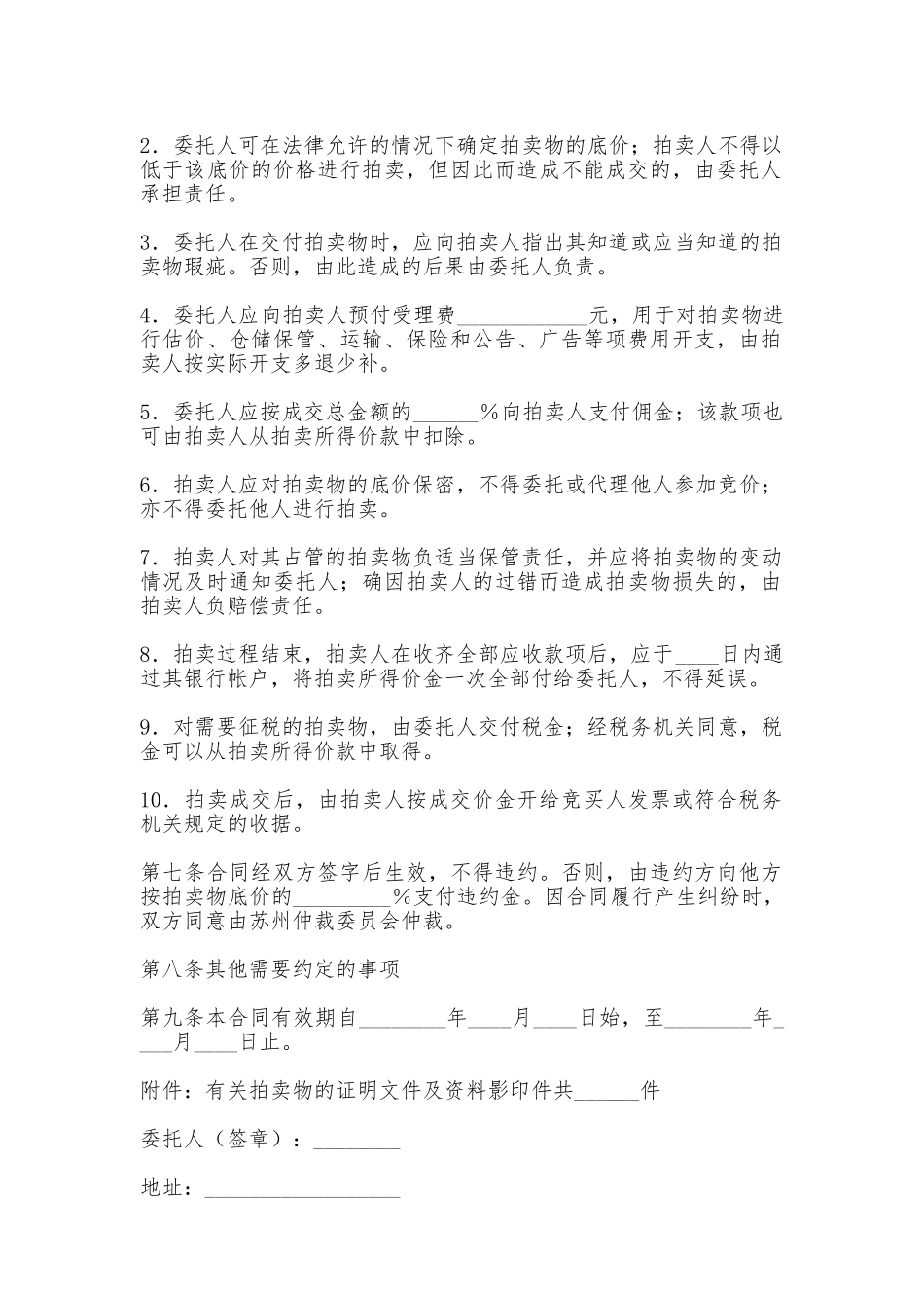 北京市茶叶买卖合同_第2页