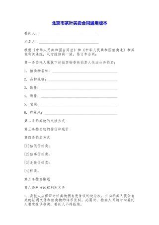 北京市茶叶买卖合同