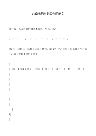 北京市肥料购买合同范文