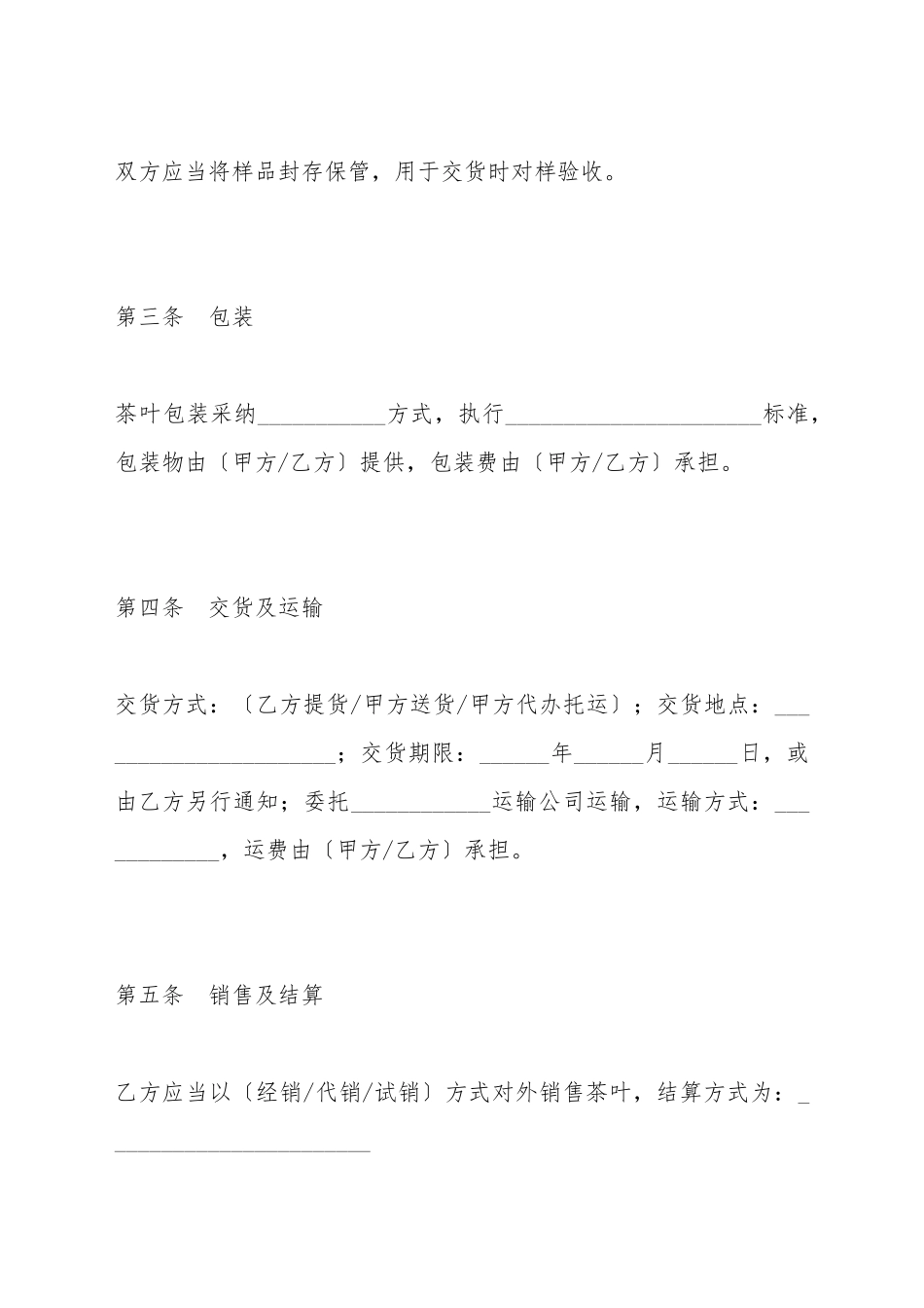 北京市茶叶买卖合同_第3页