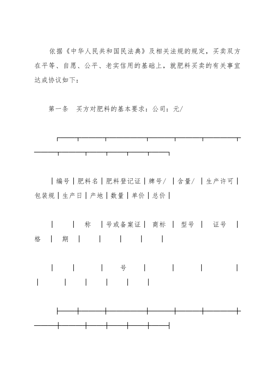 北京市肥料购买合同范本_第2页