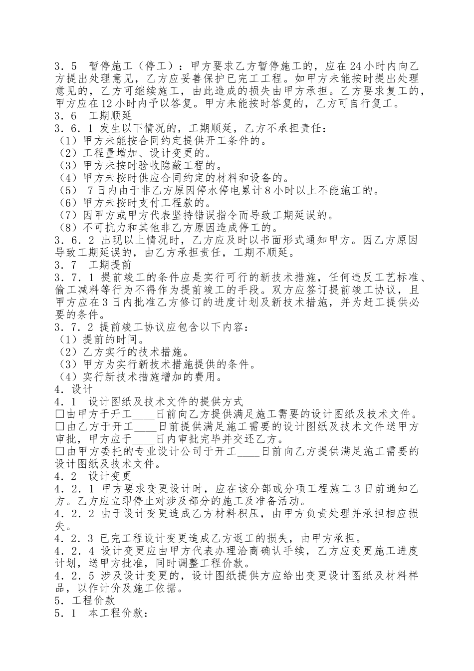 北京市装饰装修工程施工合同新整理版——范本_第2页