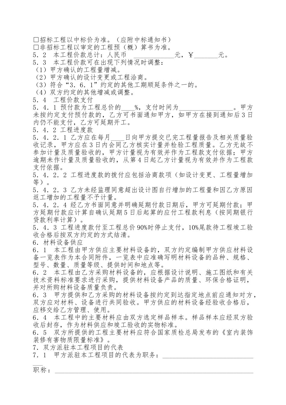 北京市装饰装修工程施工合同新整理版——范本_第3页