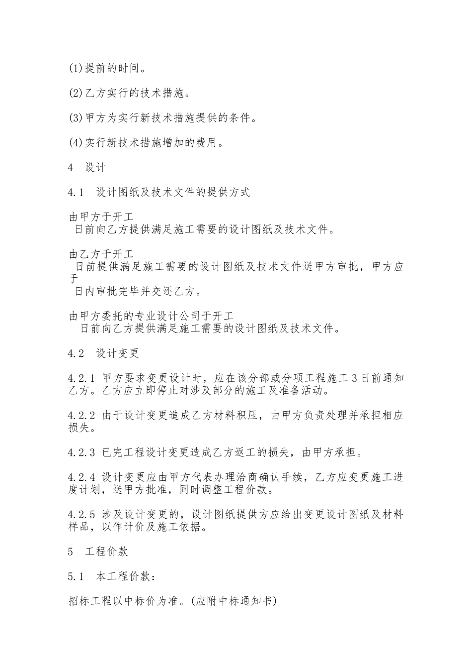 北京市装饰装修工程施工合同书——范本_第3页