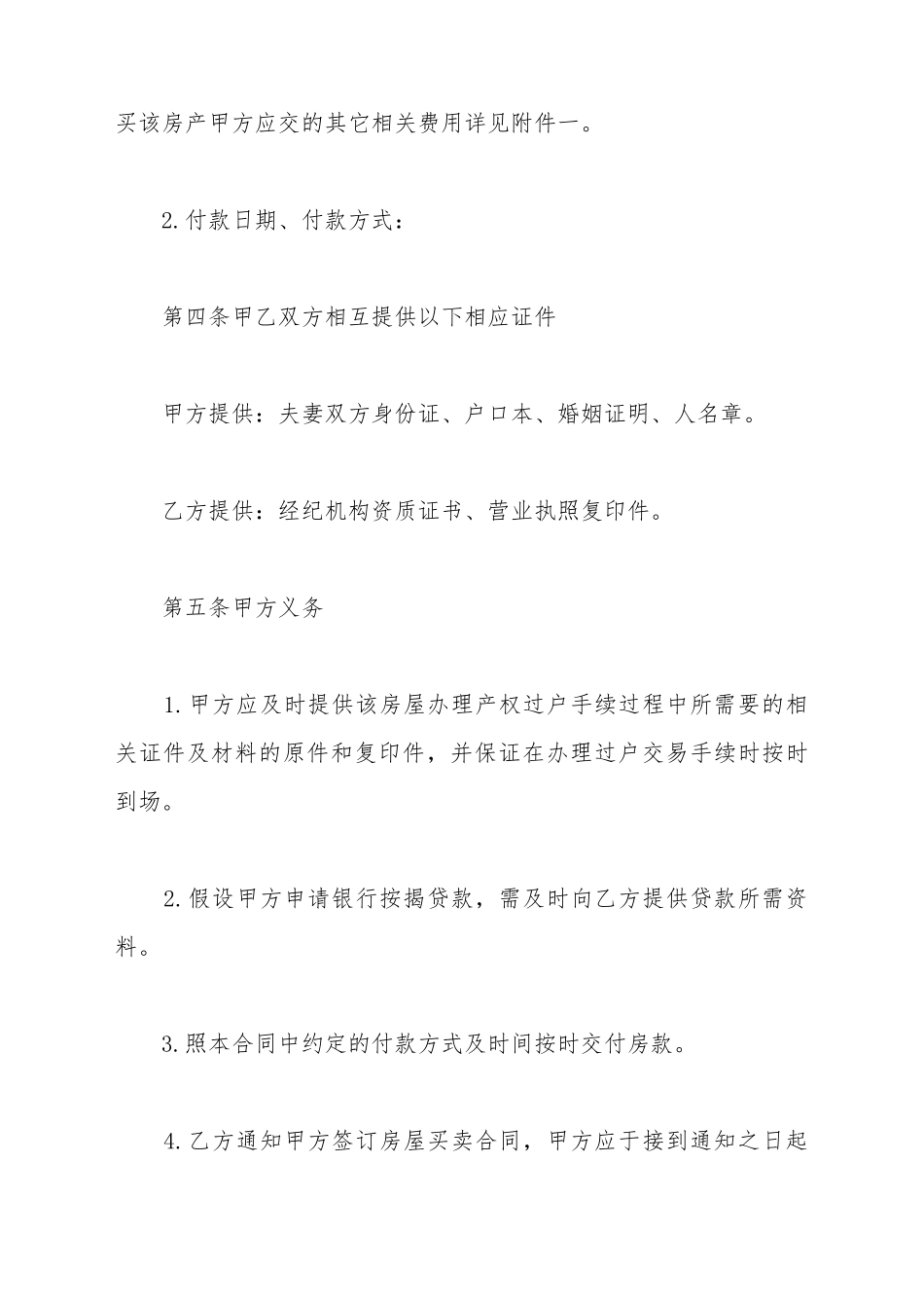 北京市购房委托合同_第3页