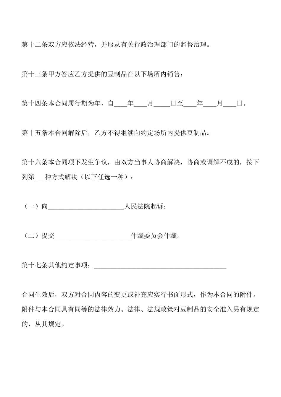 北京市豆制品入市场厂挂钩合同(BFx_第3页