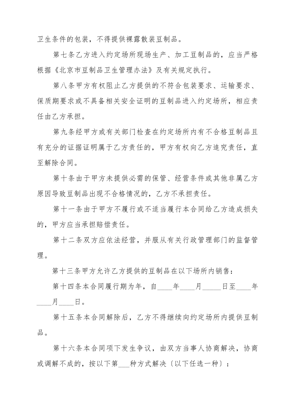 北京市豆制品入市场厂挂钩合同(BF_第3页