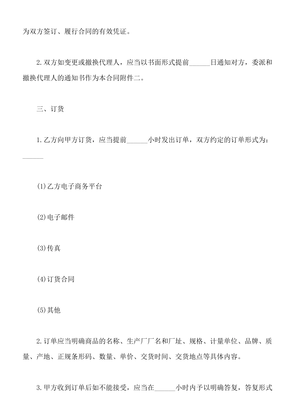 北京市超市商品购销合同样书_第3页