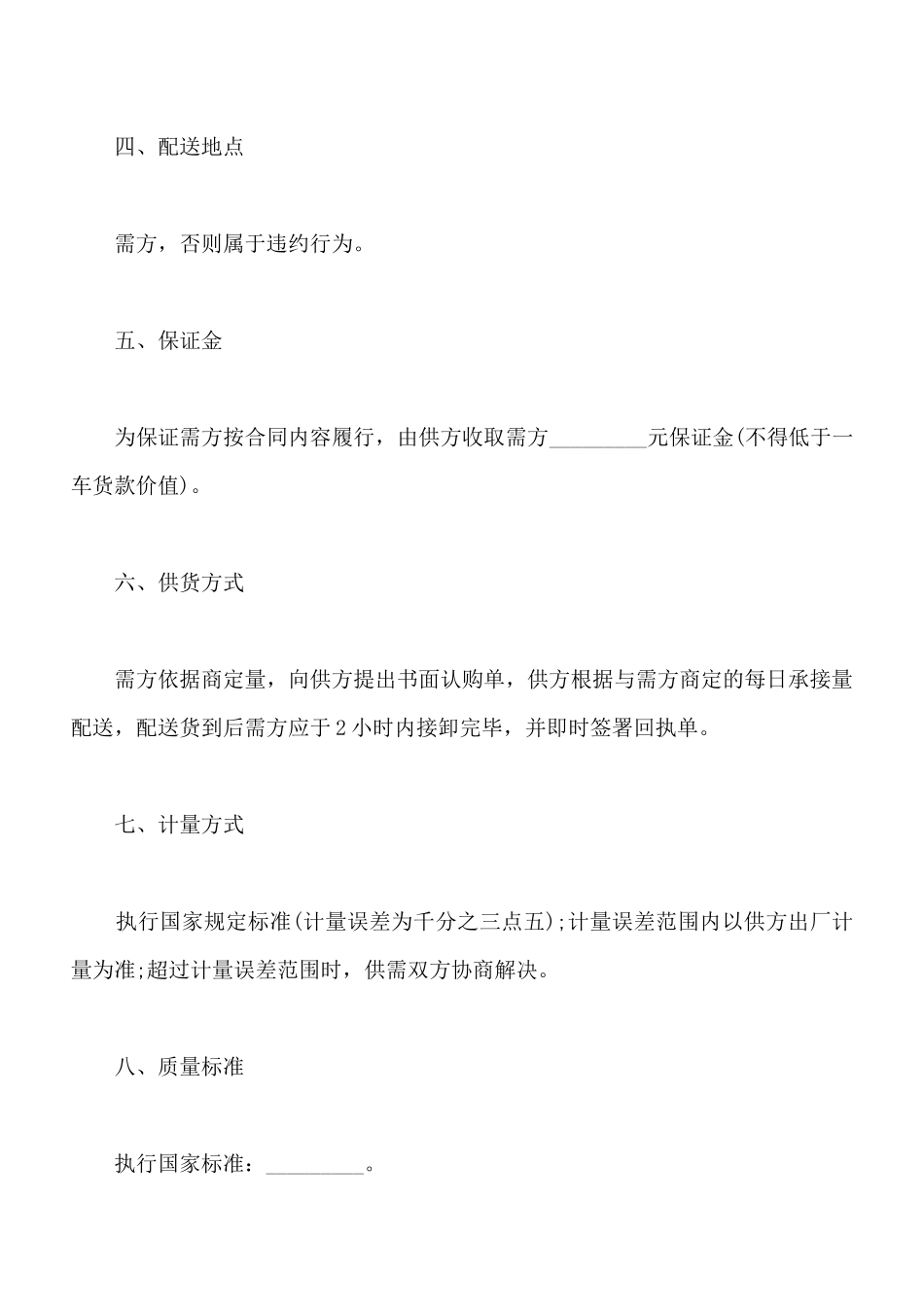 北京市配送购销合同_第2页