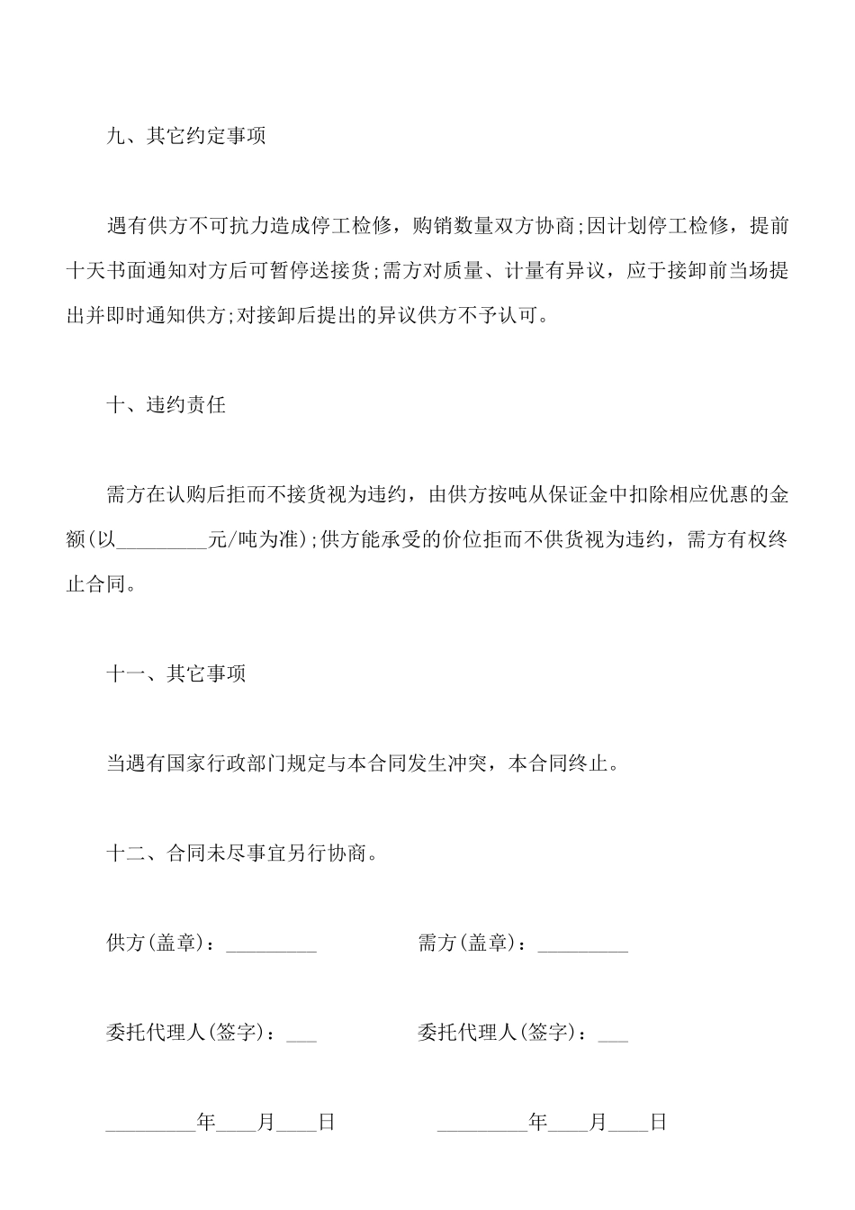 北京市配送购销合同_第3页