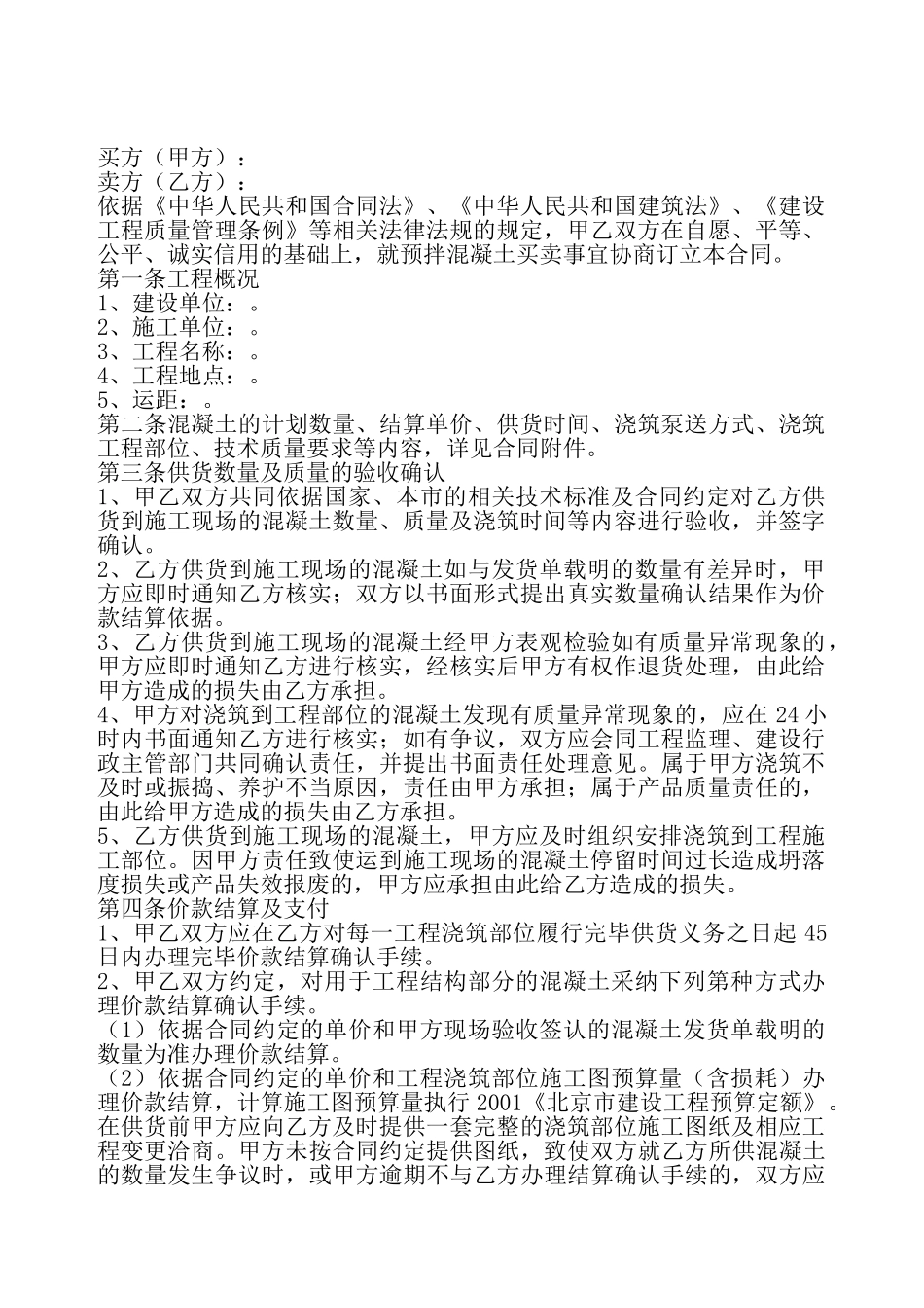 北京市预拌混凝土购买合同书——_第2页