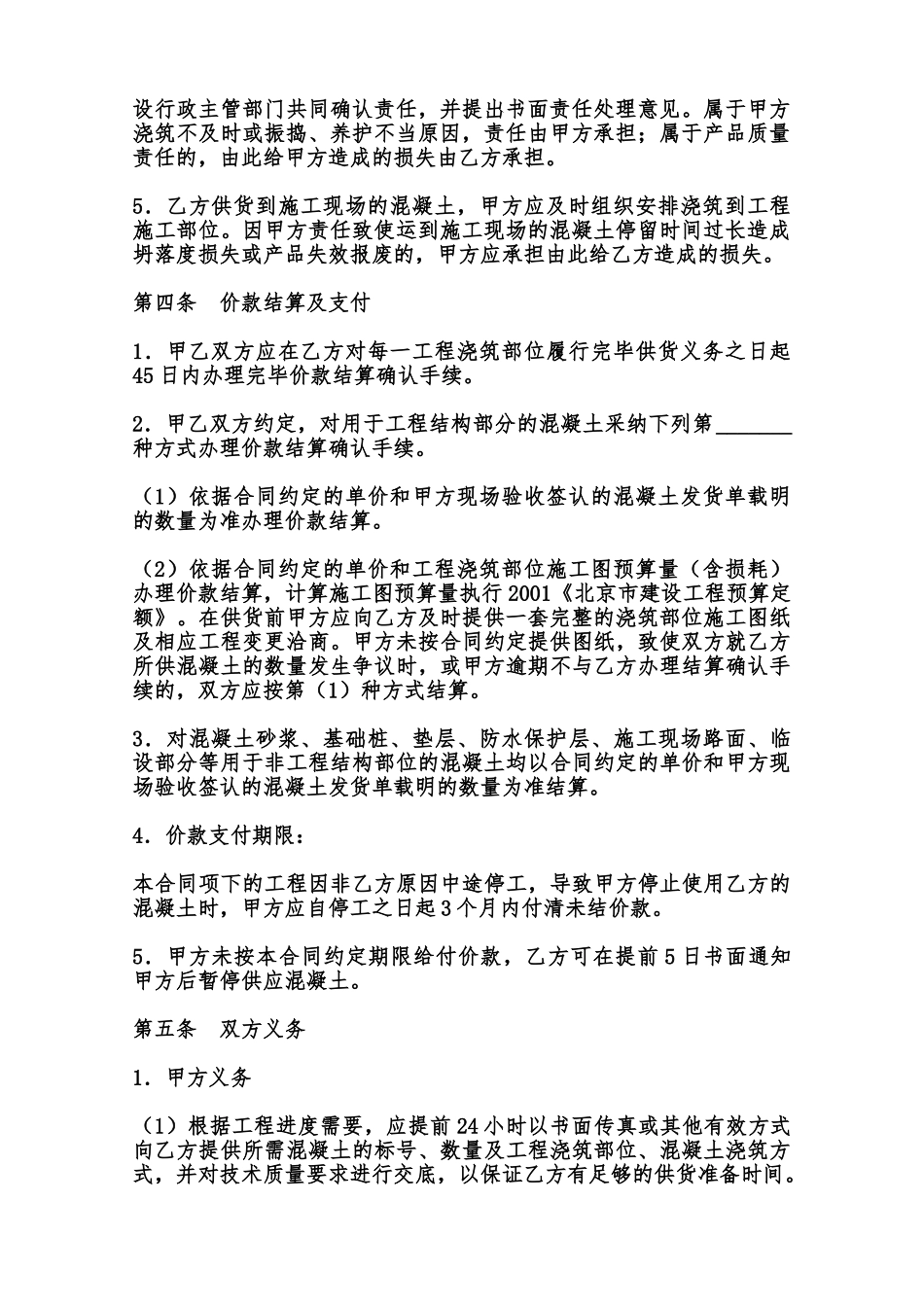 北京市预拌混凝土买卖合同样本范本_第2页