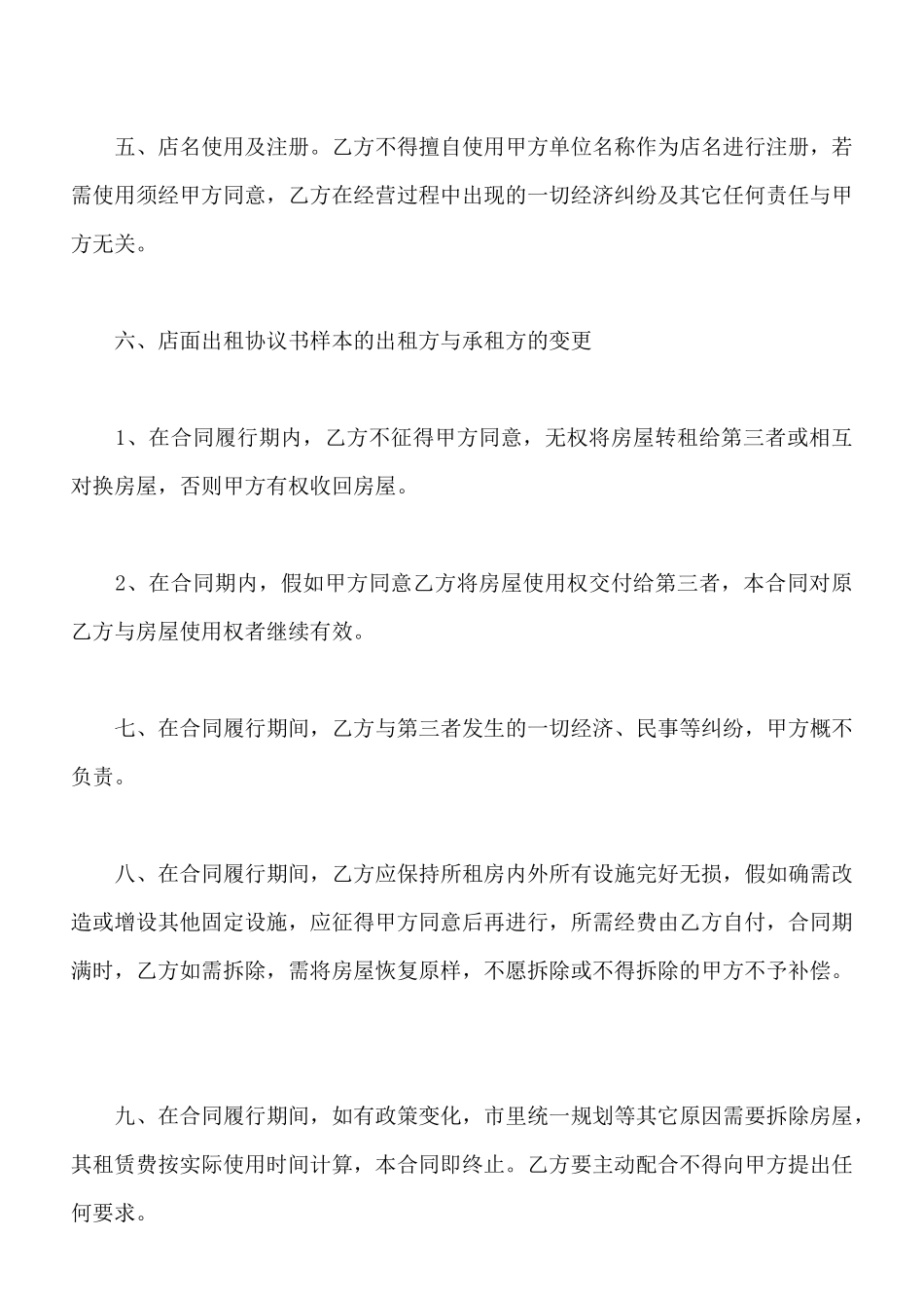 北京市门面房出租合同_第2页