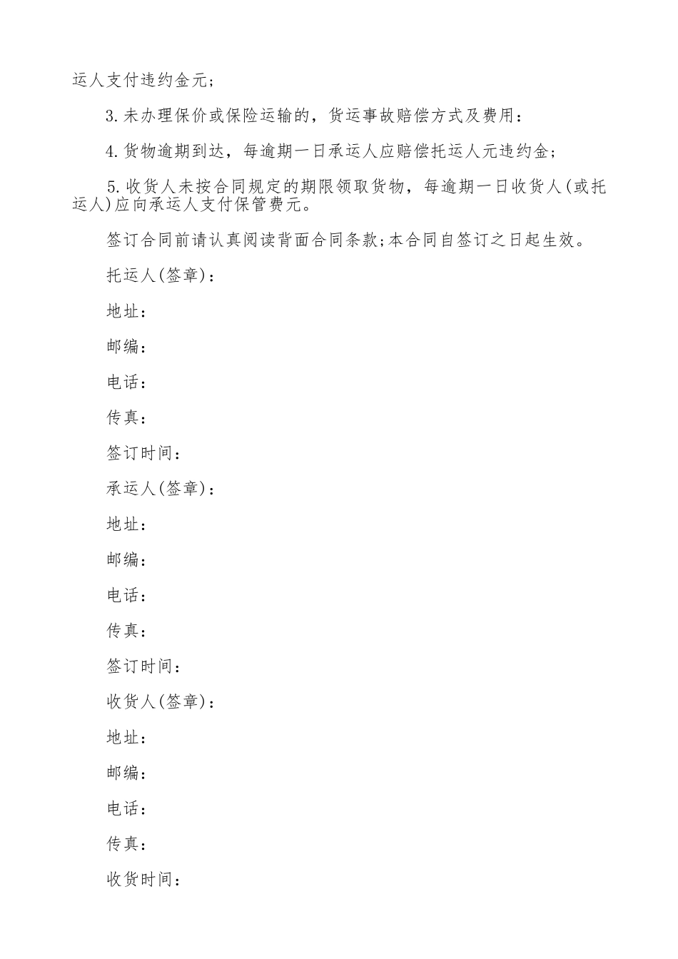 北京市道路货物运输单_第3页