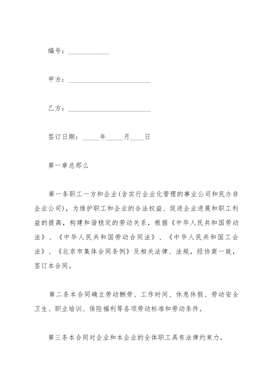 北京市集体劳动合同范本_第2页