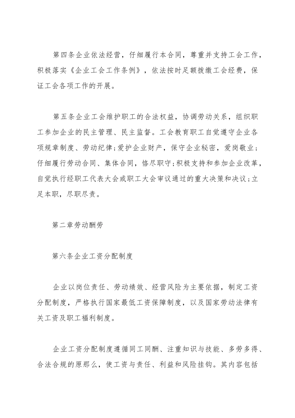 北京市集体劳动合同范本_第3页