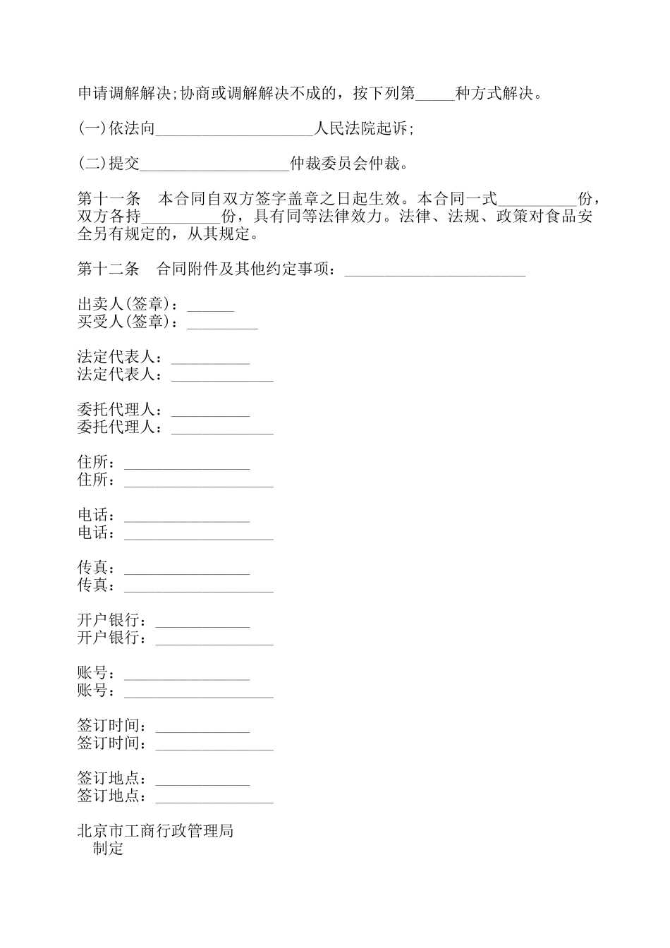 北京市食品买卖合同书——_第2页