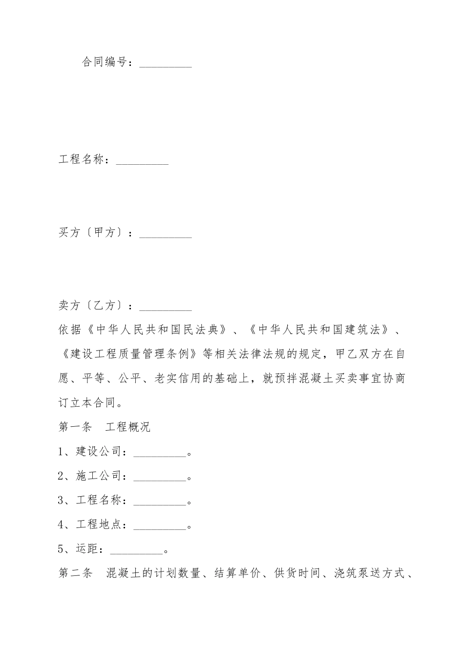 北京市预拌混凝土采购合同_第2页