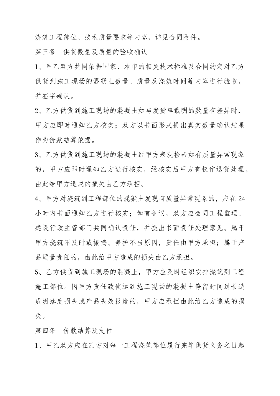 北京市预拌混凝土采购合同_第3页