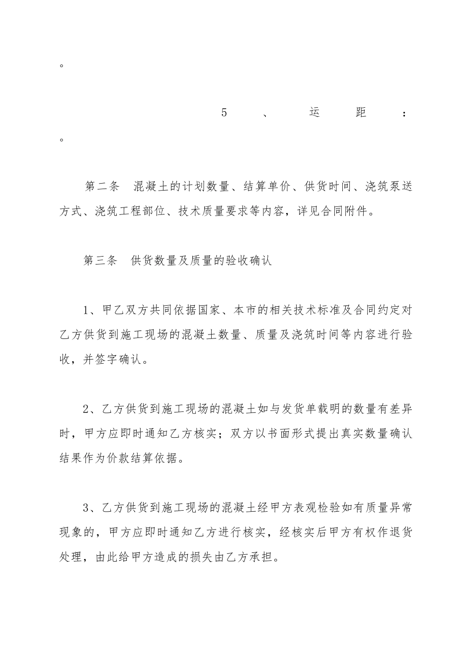 北京市预拌混凝土购买合同范文_第3页