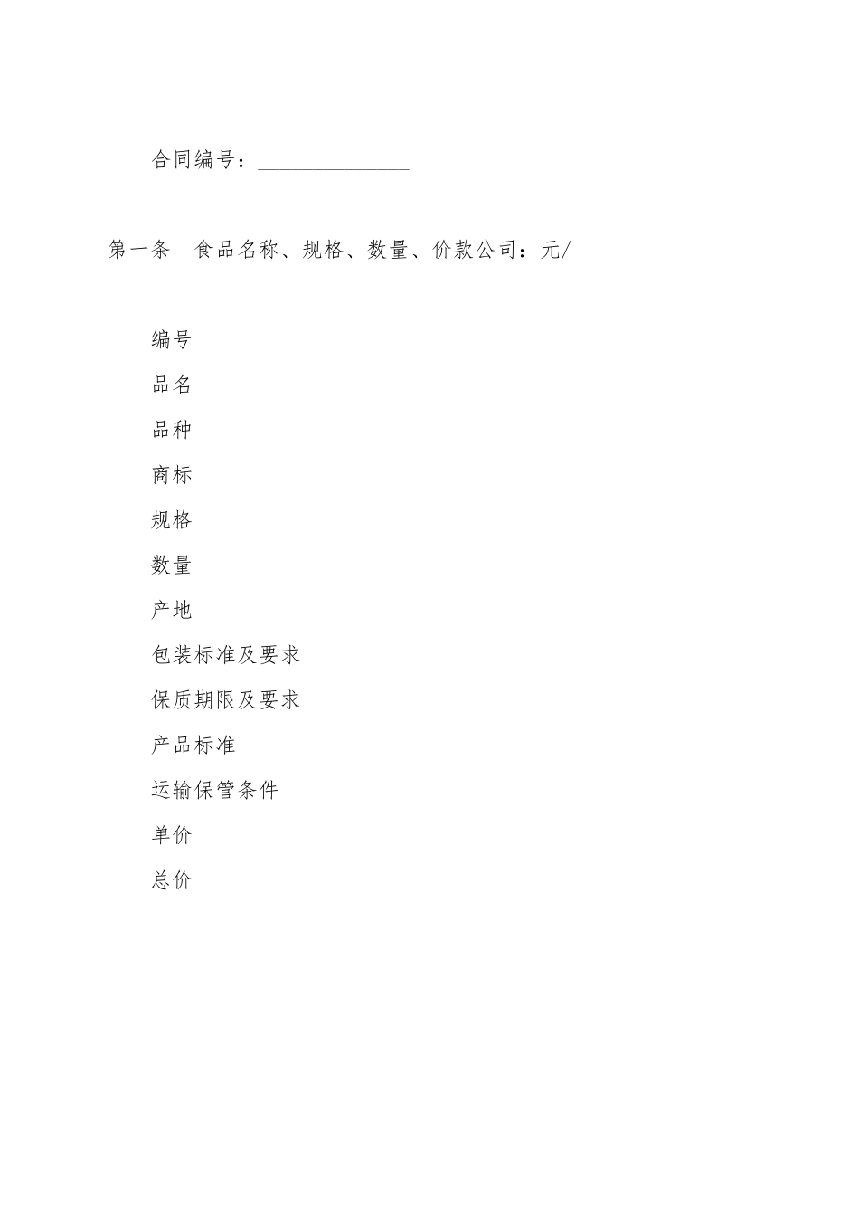 北京市食品代销合同(标准版)_第2页