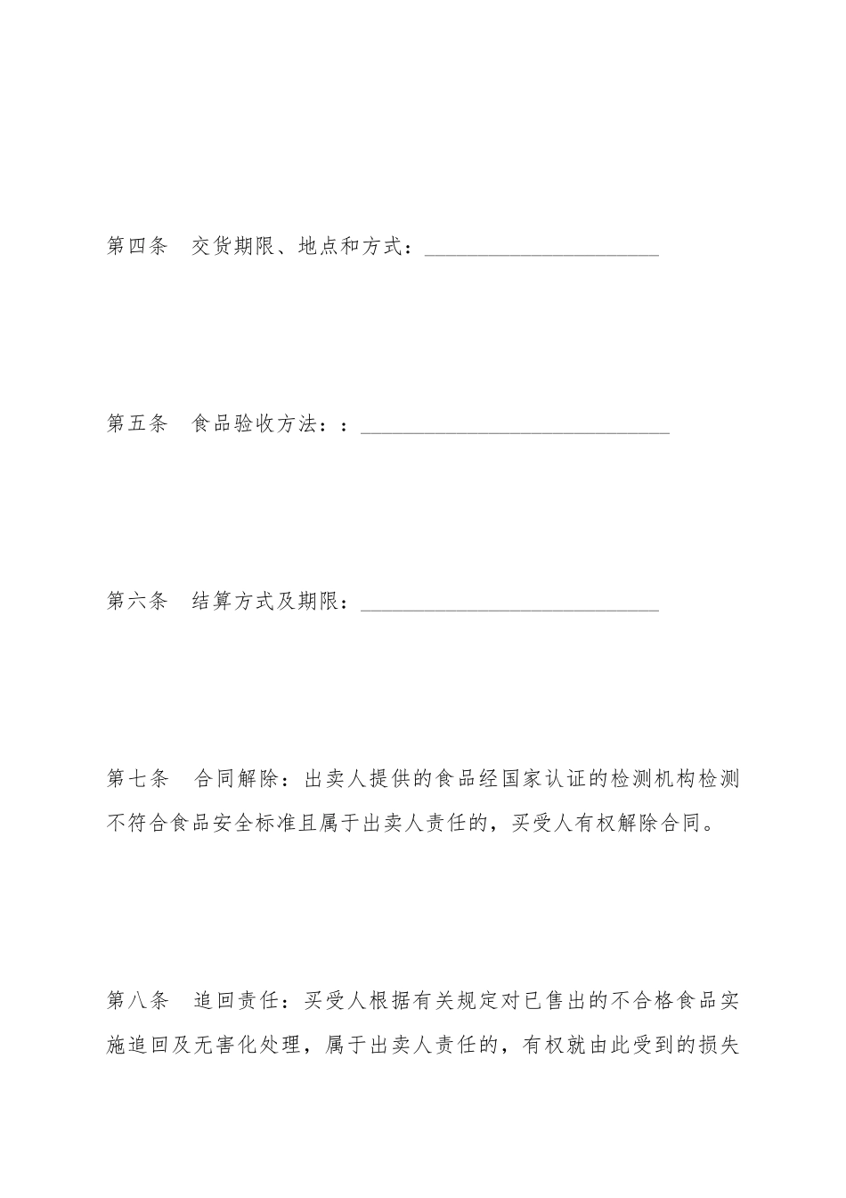北京市食品买卖合同(标准版)_第3页