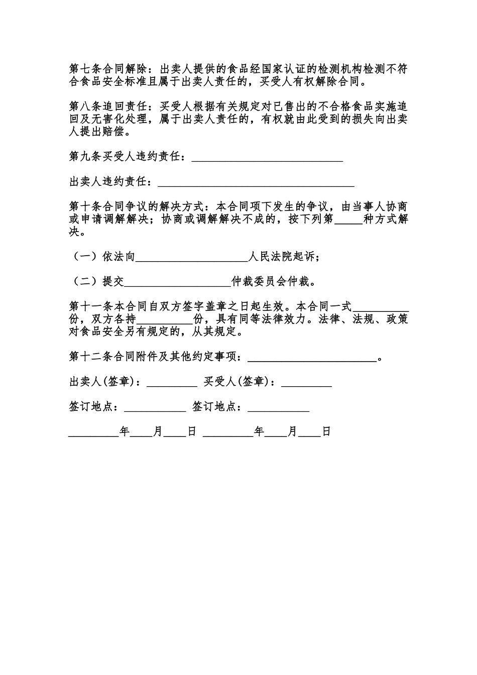 北京市食品购买合同书样本范本_第2页