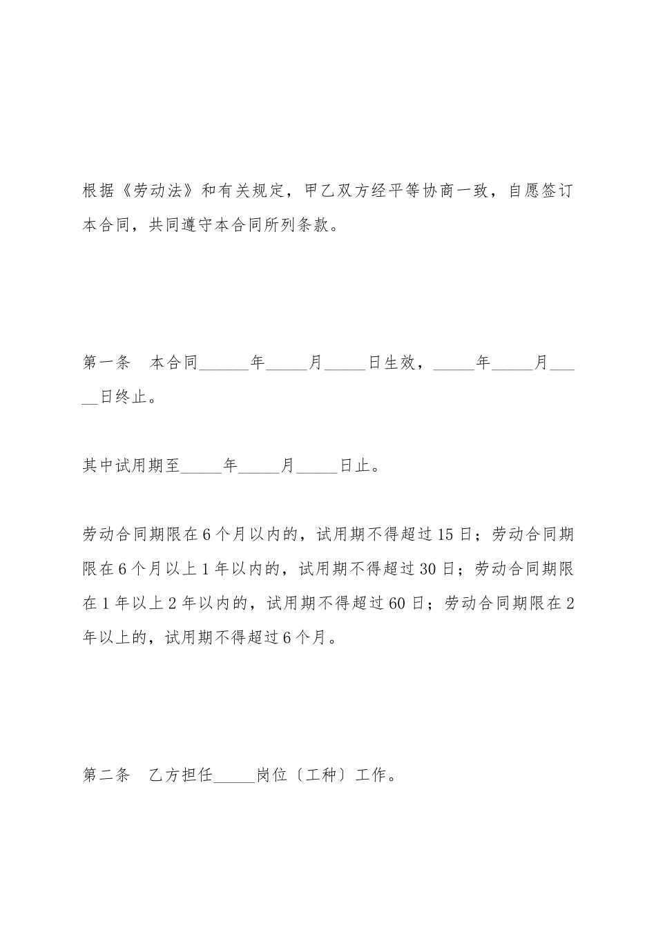 北京市餐饮业农民工劳动合同书_第3页