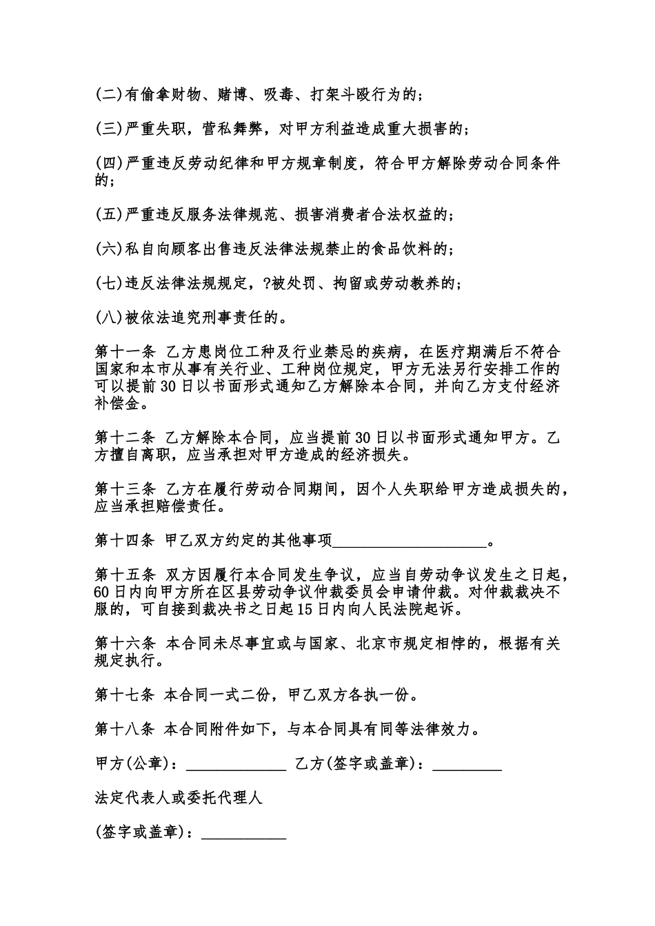 北京市餐饮业农民工劳动合同书模板范本_第3页