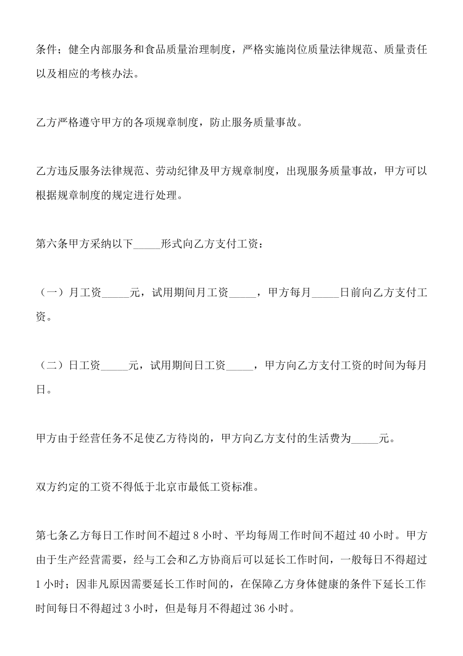 北京市餐饮业农民工劳动合同范文x_第3页