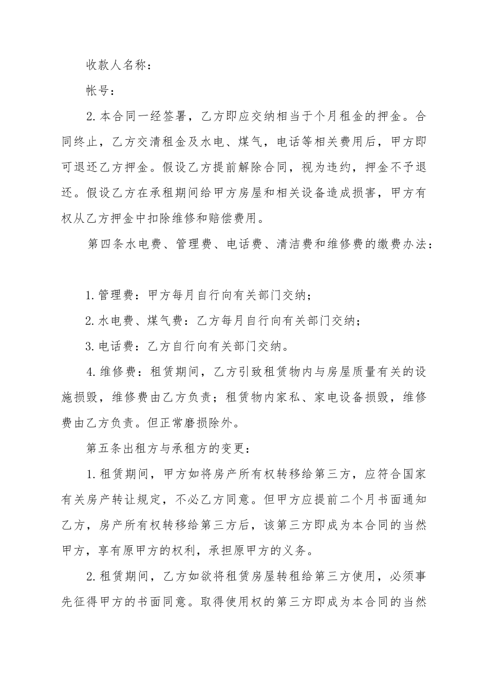 北京底商租赁合同_第3页