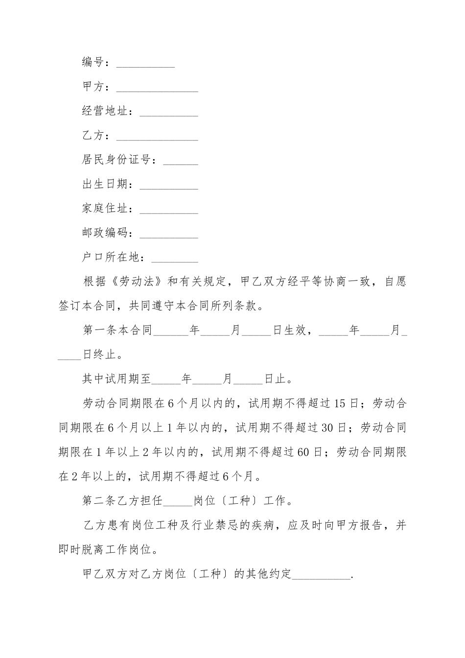 北京市餐饮业农民工劳动合同范文_第2页