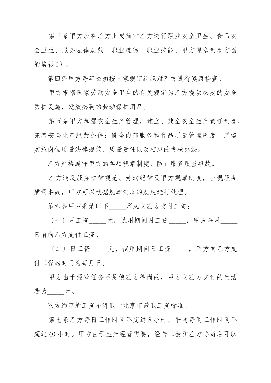 北京市餐饮业农民工劳动合同范文_第3页