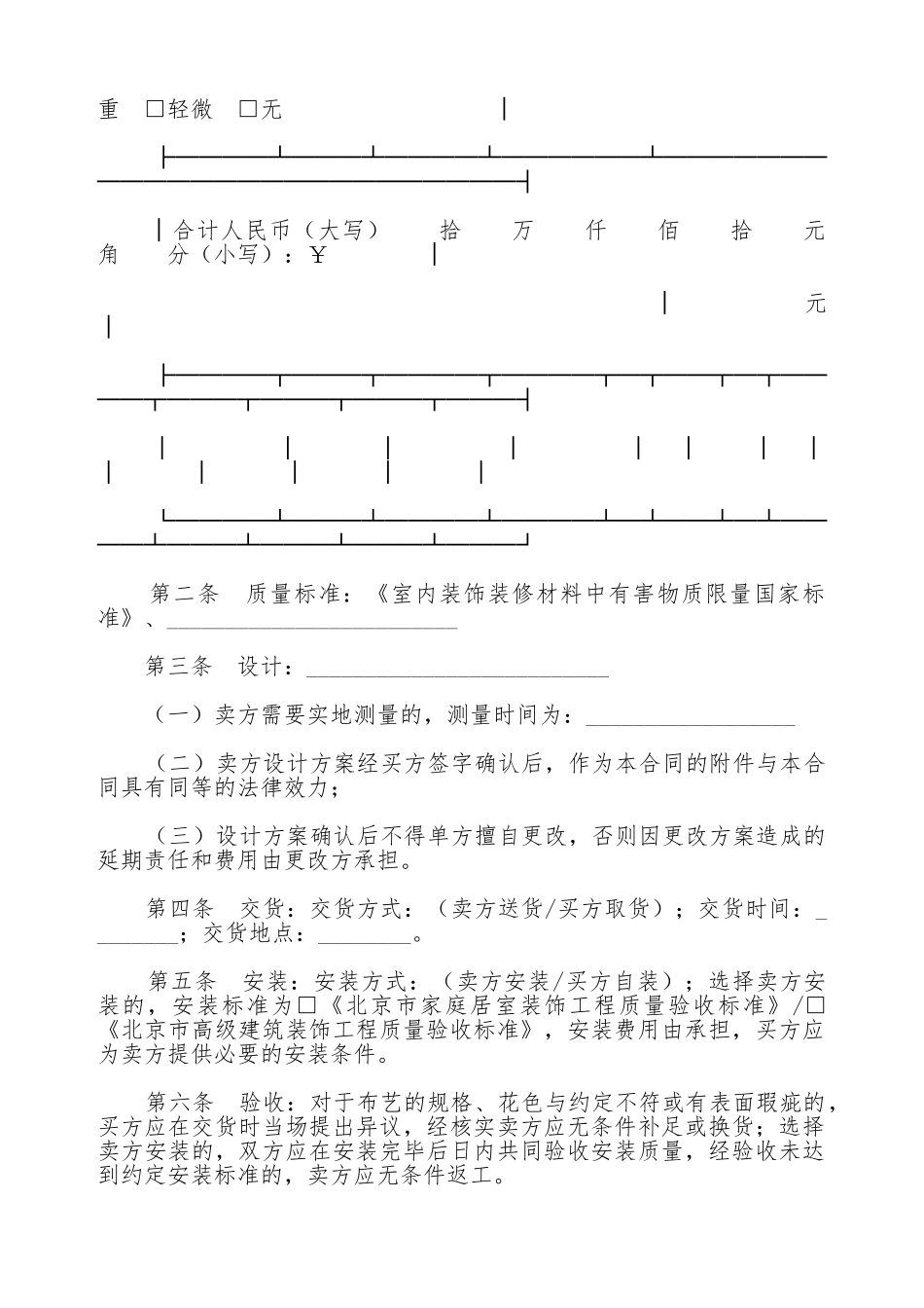 北京建材购买合同_第3页